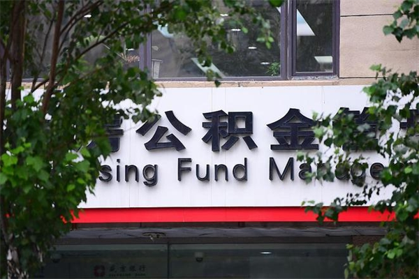 玉林辞职后取公积金流程（辞职了取公积金怎么取）